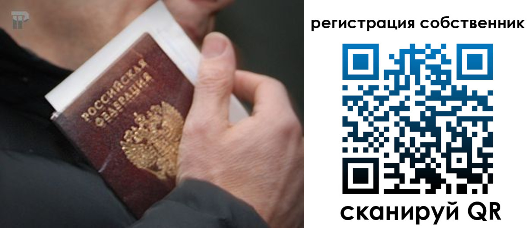 временная регистрация для всех в Трёхгорном