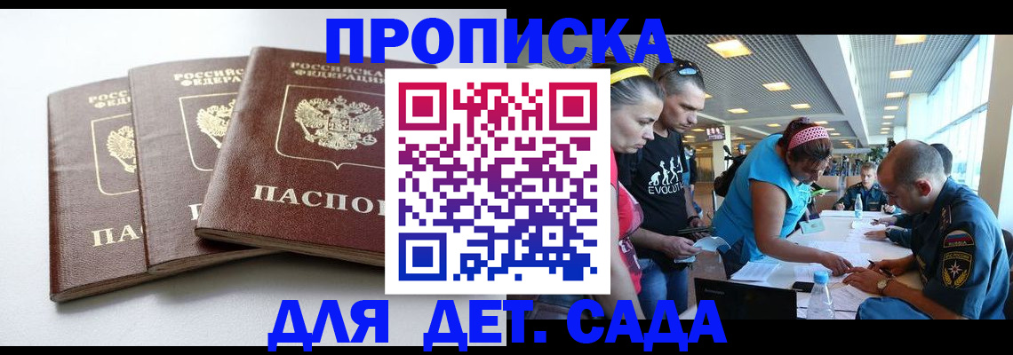 прописка паспорт в Трёхгорном